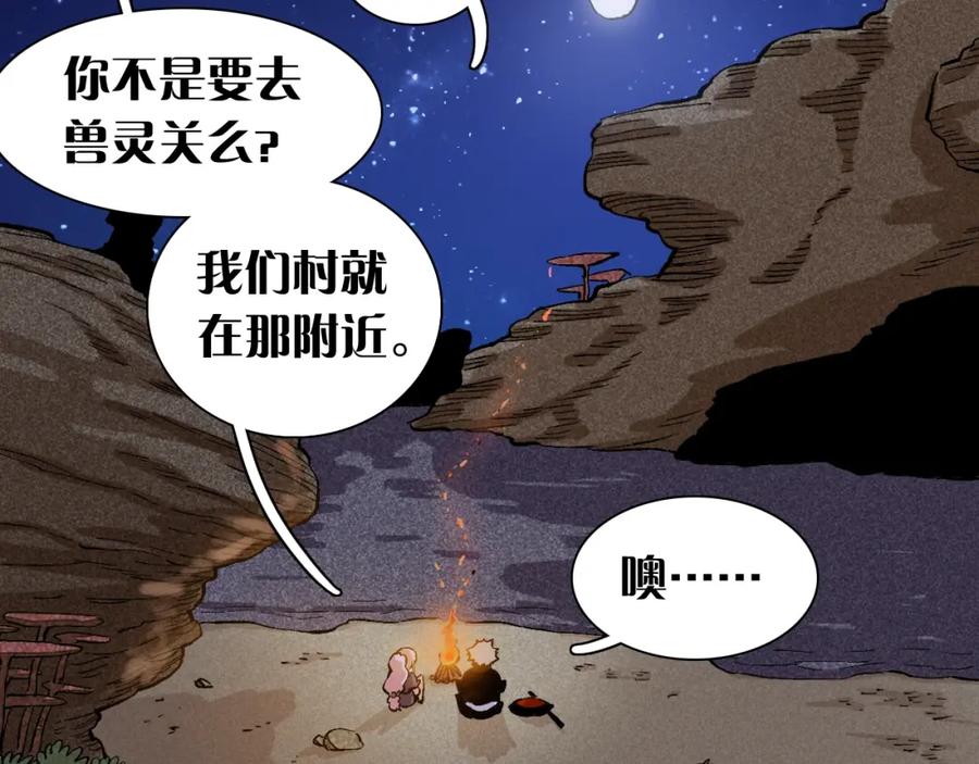 《桃与末世之书》第2话 入侵者？ 第114页