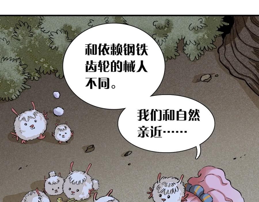 《桃与末世之书》第2话 入侵者？ 第83页