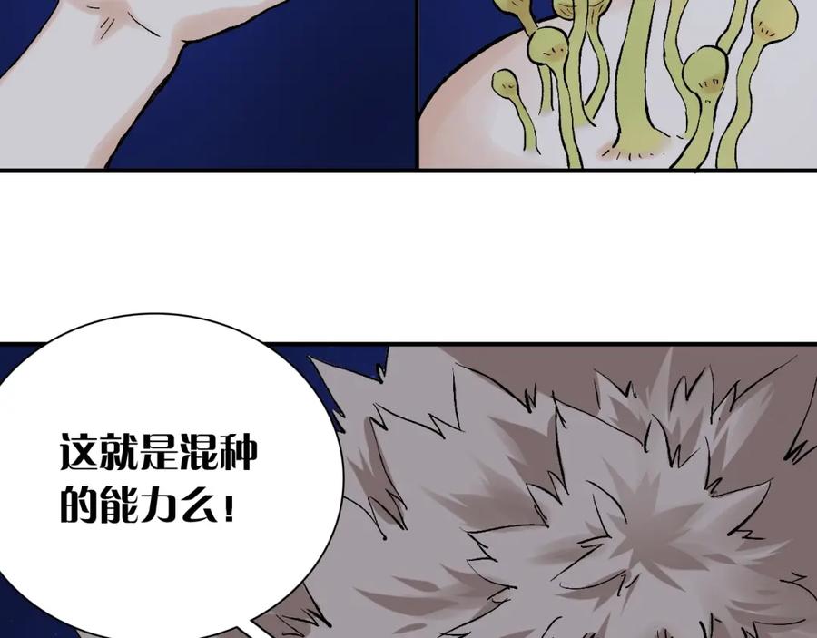 《桃与末世之书》第2话 入侵者？ 第76页