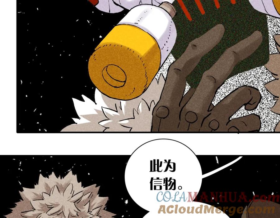《桃与末世之书》第2话 入侵者？ 第41页