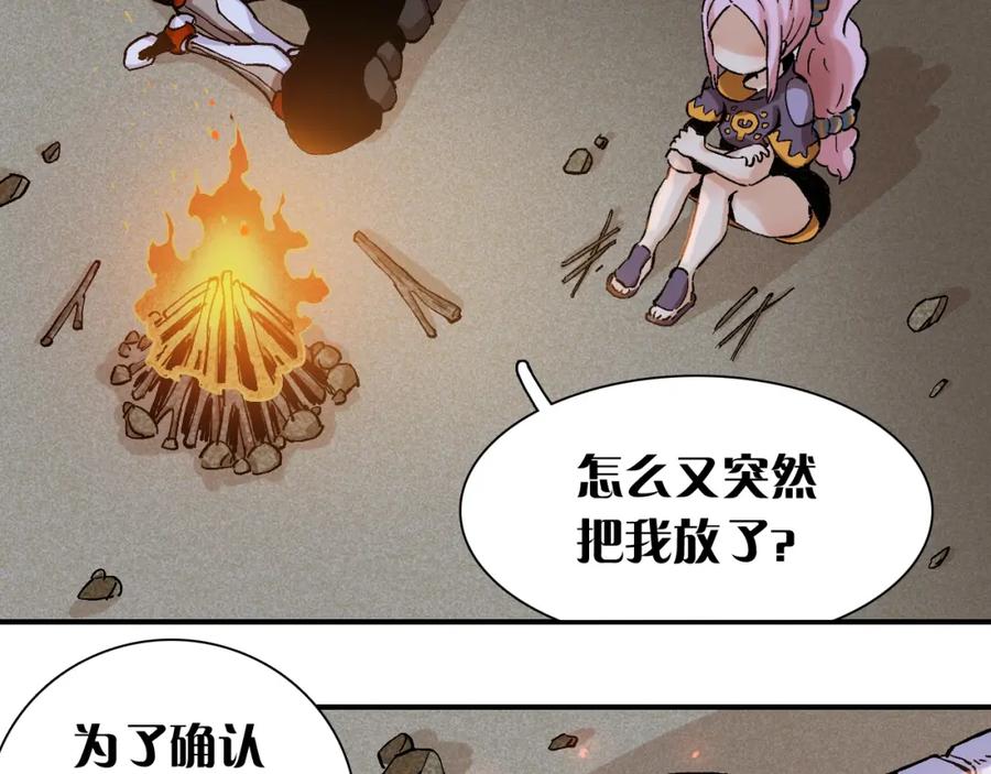 《桃与末世之书》第2话 入侵者？ 第116页