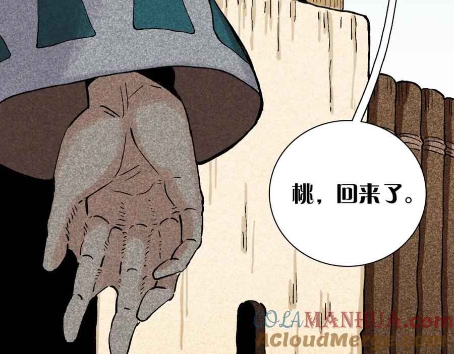 《桃与末世之书》第2话 入侵者？ 第137页
