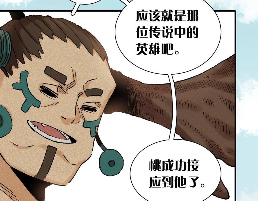 《桃与末世之书》第2话 入侵者？ 第135页