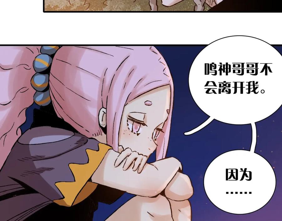 《桃与末世之书》第2话 入侵者？ 第106页