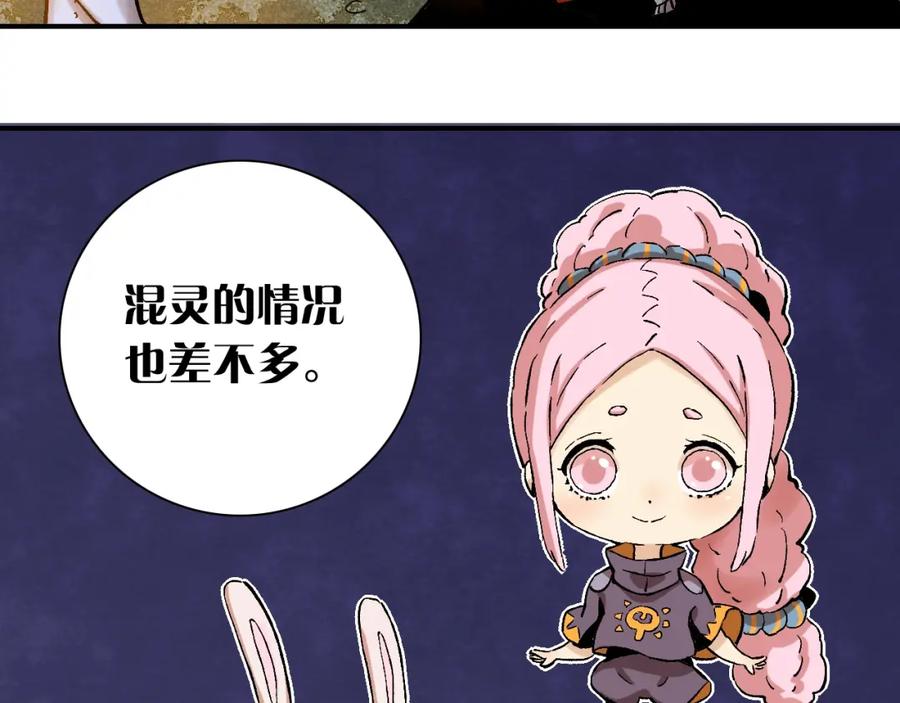 《桃与末世之书》第2话 入侵者？ 第100页