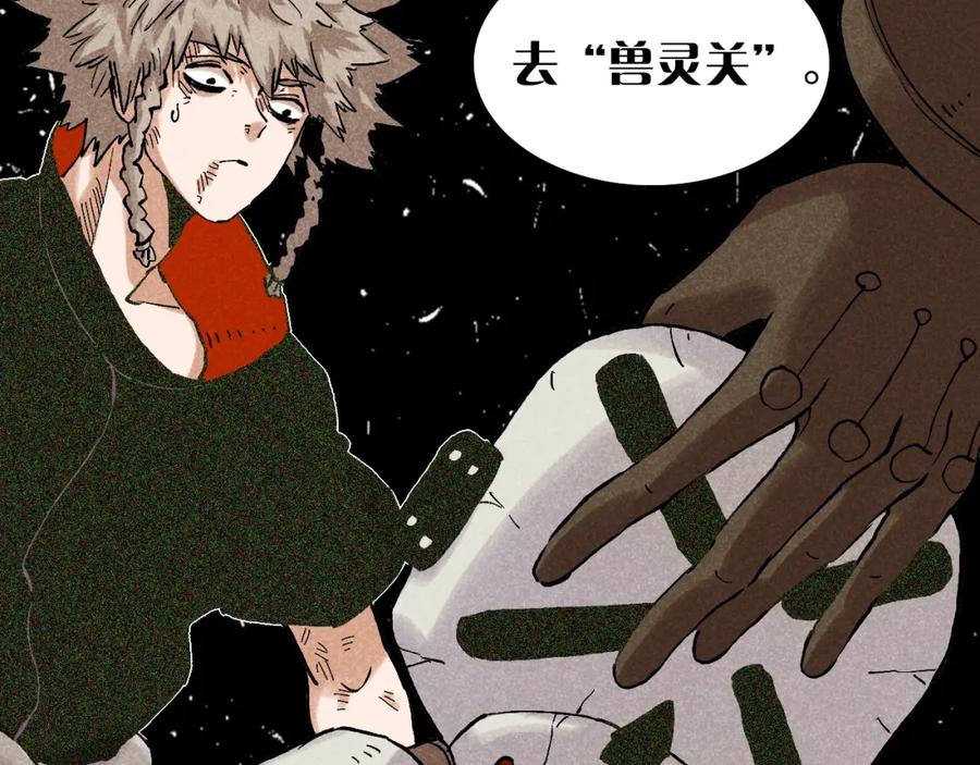 《桃与末世之书》第2话 入侵者？ 第42页