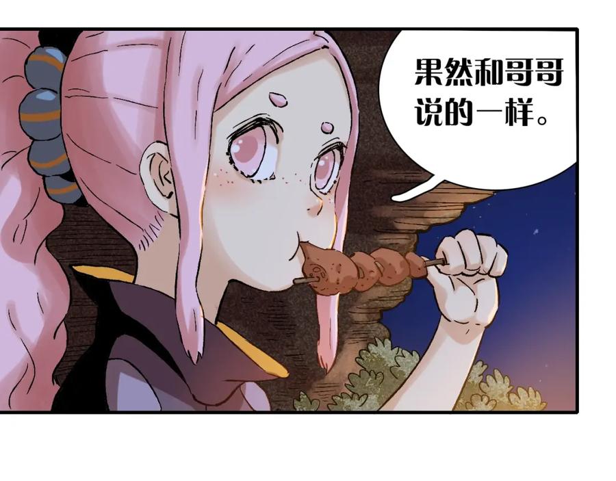 《桃与末世之书》第2话 入侵者？ 第96页