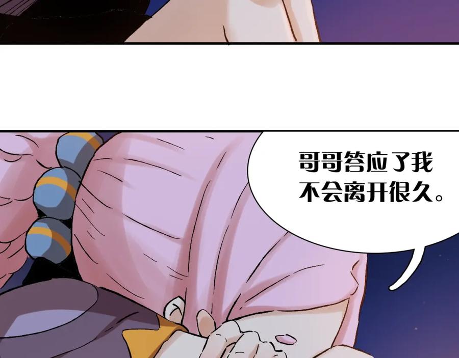《桃与末世之书》第2话 入侵者？ 第107页