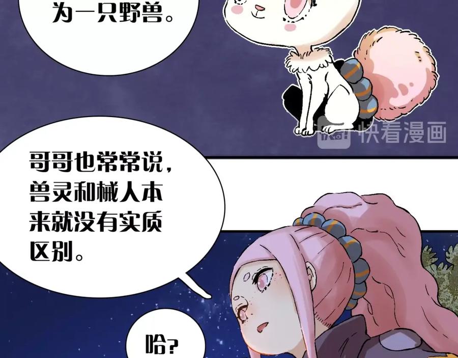 《桃与末世之书》第2话 入侵者？ 第102页