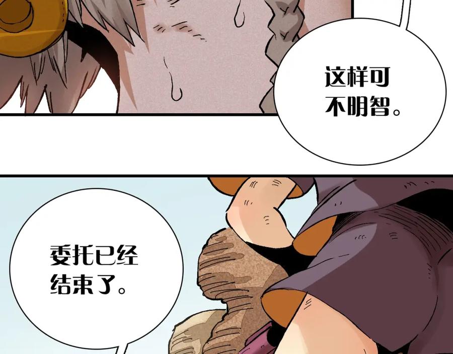 《桃与末世之书》第2话 入侵者？ 第7页