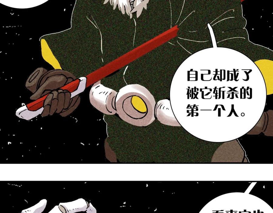 《桃与末世之书》第2话 入侵者？ 第44页