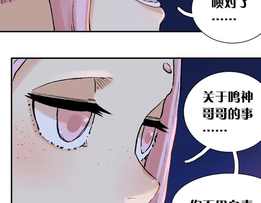 《桃与末世之书》第2话 入侵者？ 第104页
