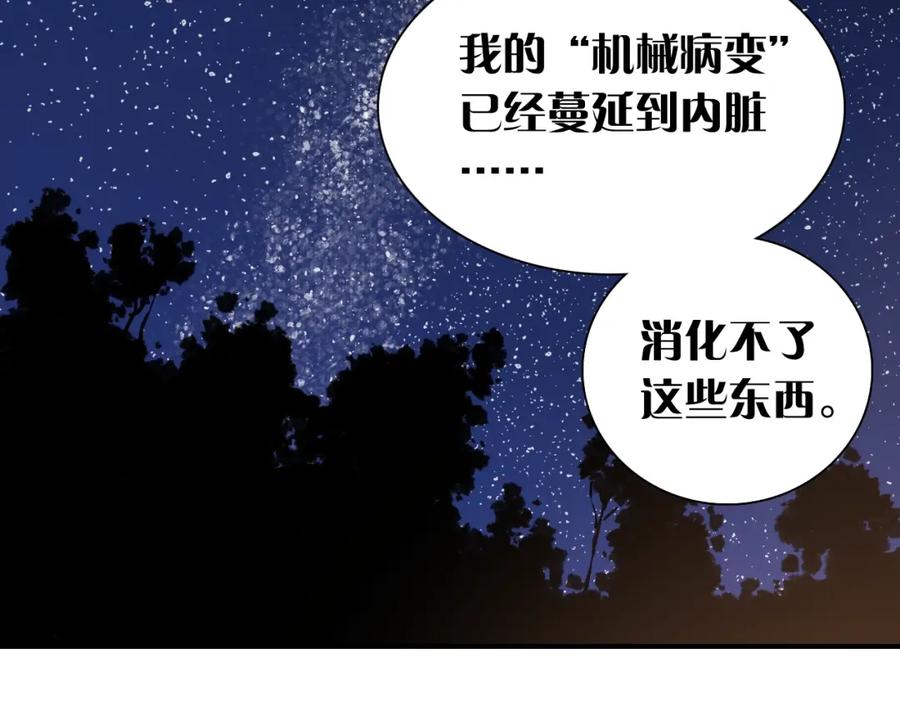 《桃与末世之书》第2话 入侵者？ 第95页