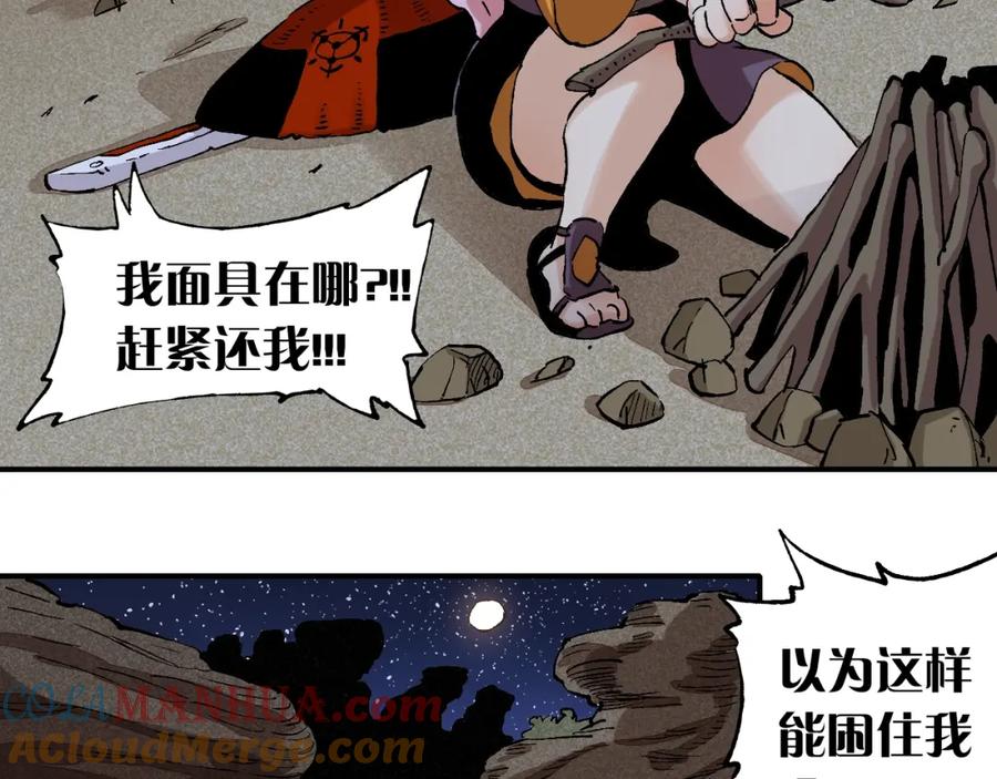 《桃与末世之书》第2话 入侵者？ 第53页