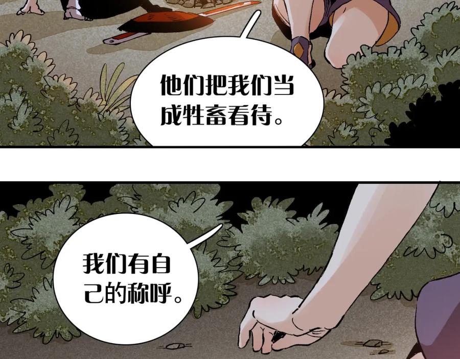 《桃与末世之书》第2话 入侵者？ 第80页