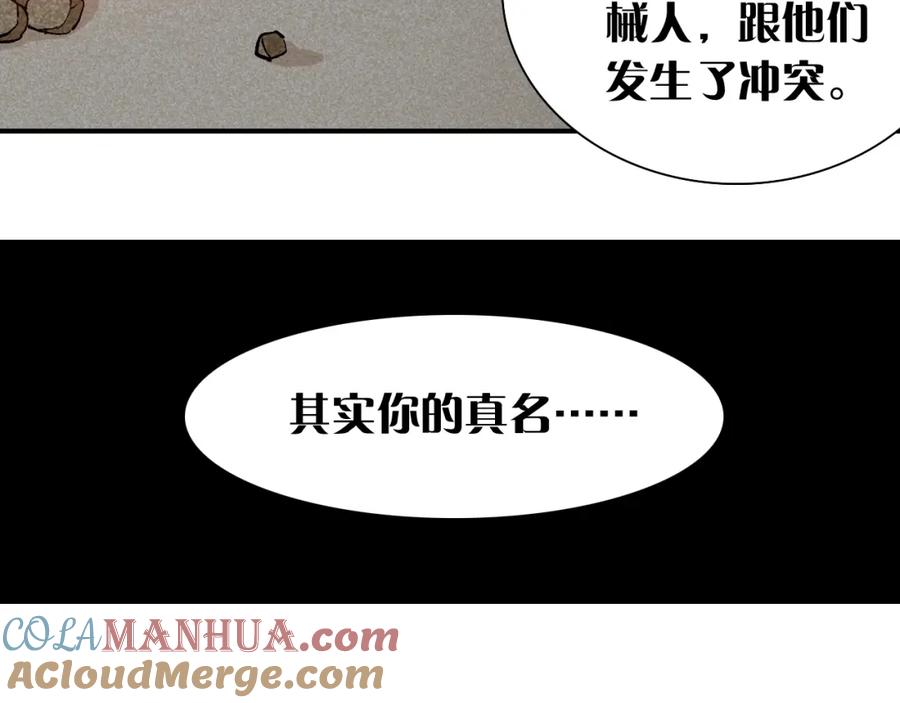 《桃与末世之书》第2话 入侵者？ 第121页
