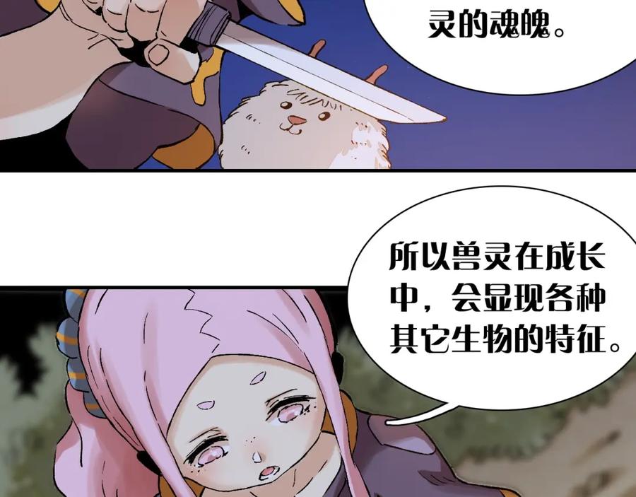 《桃与末世之书》第2话 入侵者？ 第86页