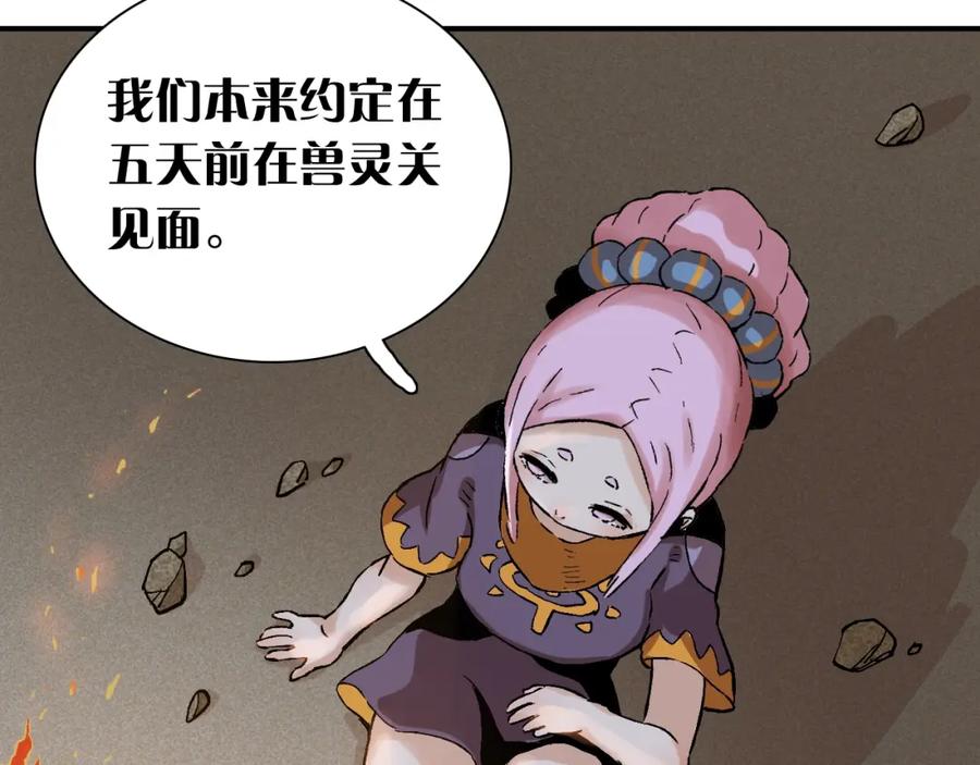 《桃与末世之书》第2话 入侵者？ 第119页