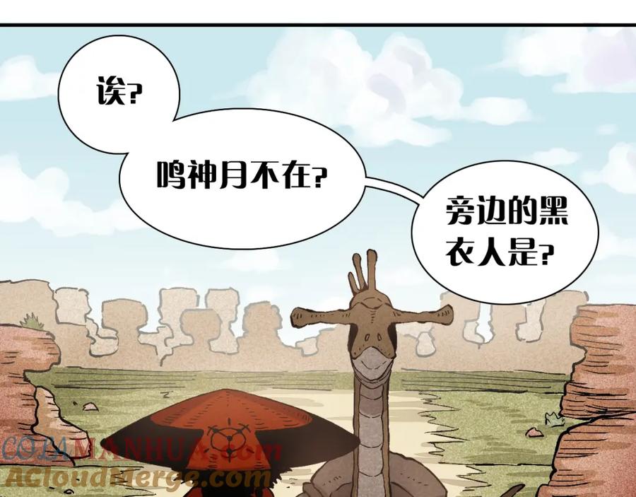 《桃与末世之书》第2话 入侵者？ 第133页