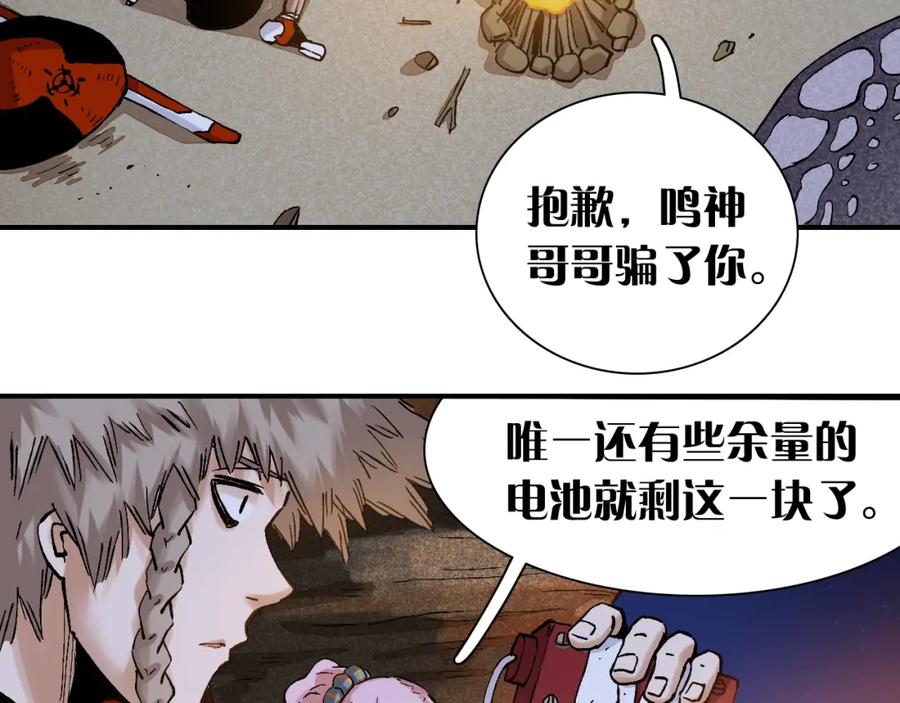 《桃与末世之书》第2话 入侵者？ 第67页