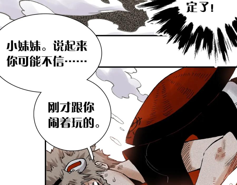 《桃与末世之书》第2话 入侵者？ 第22页