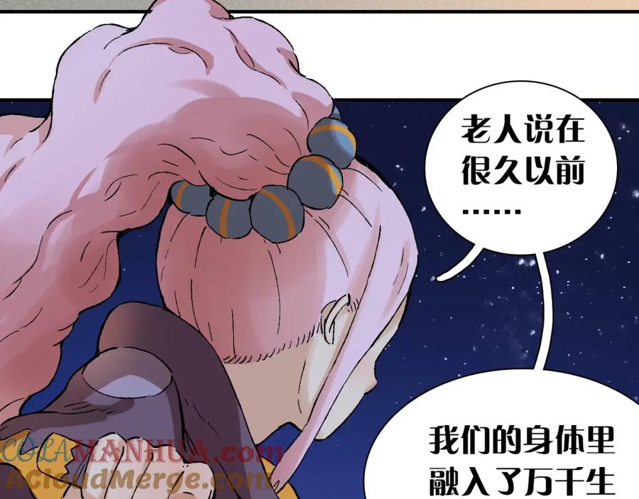 《桃与末世之书》第2话 入侵者？ 第85页