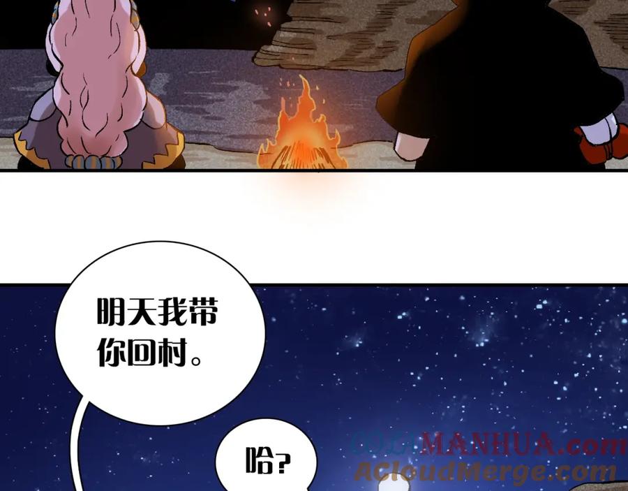 《桃与末世之书》第2话 入侵者？ 第113页