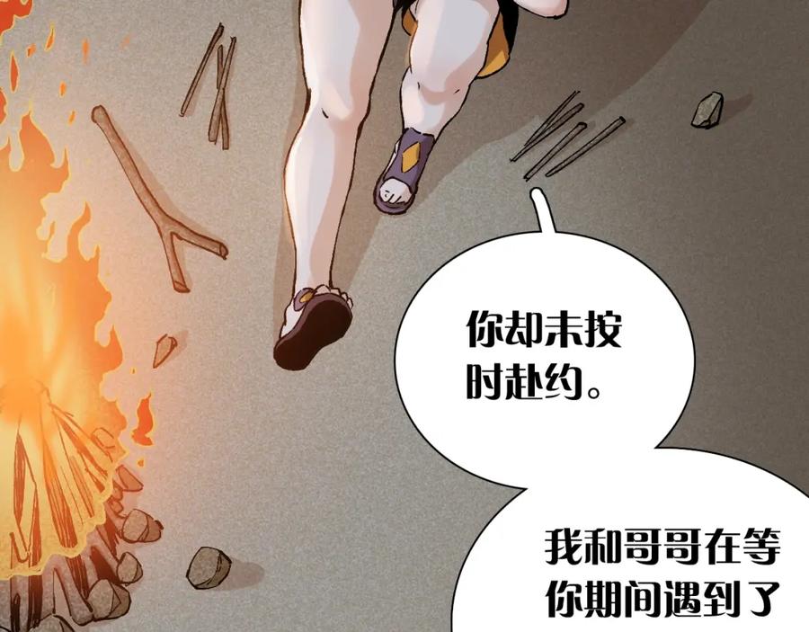 《桃与末世之书》第2话 入侵者？ 第120页