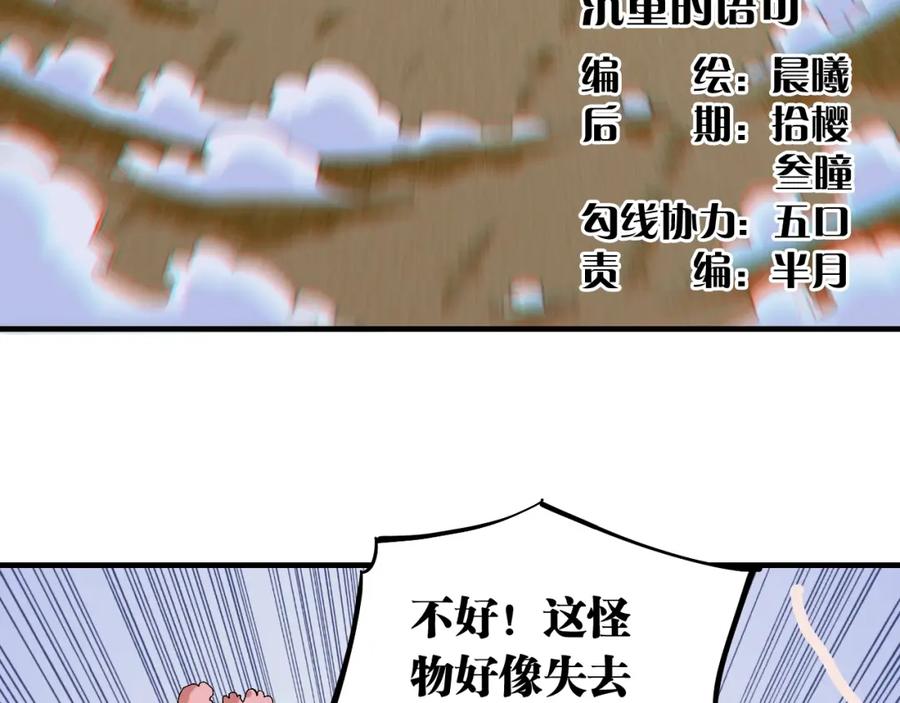 《桃与末世之书》第46话 沉重的语句 第7页