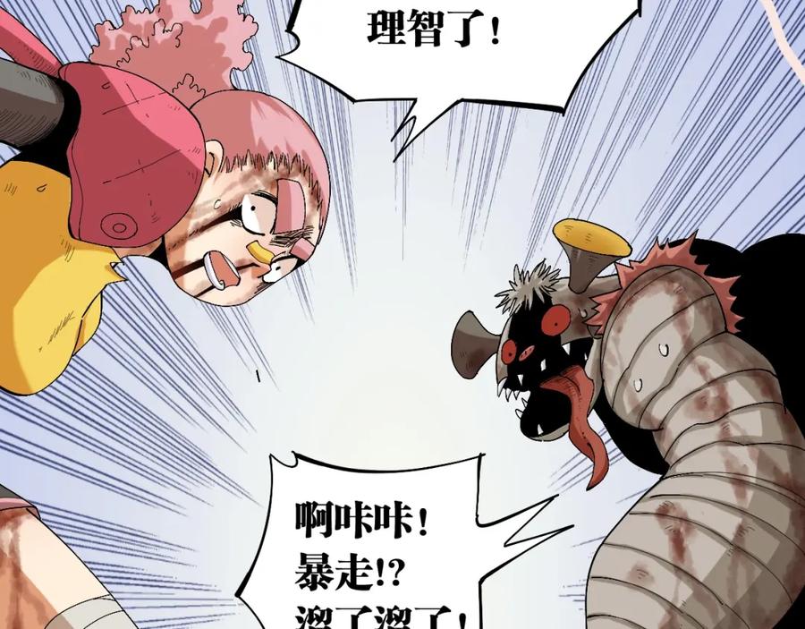 《桃与末世之书》第46话 沉重的语句 第8页