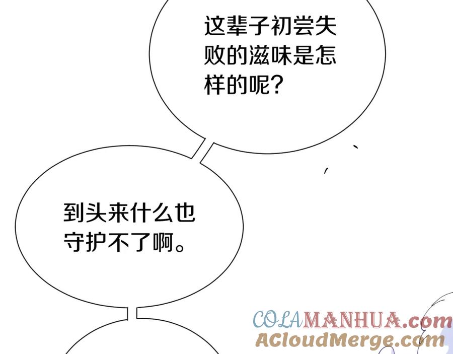 《桃与末世之书》第46话 沉重的语句 第65页