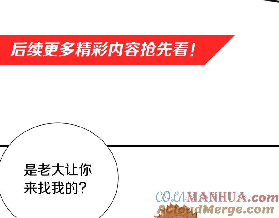 《桃与末世之书》第46话 沉重的语句 第93页
