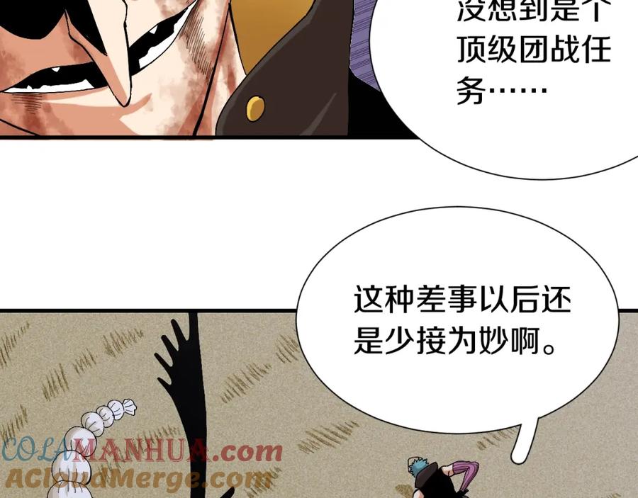 《桃与末世之书》第46话 沉重的语句 第29页