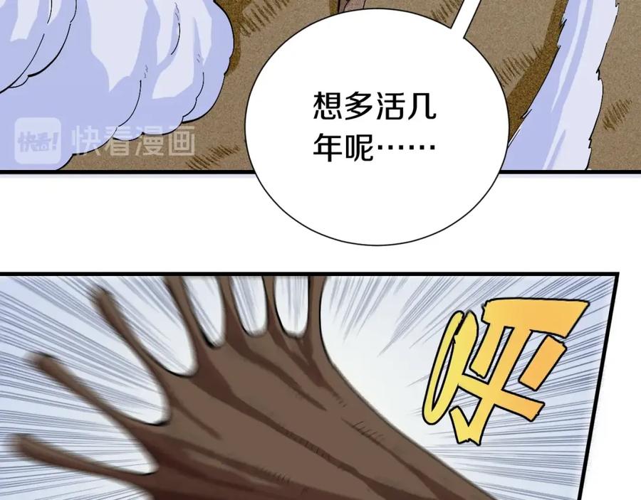 《桃与末世之书》第46话 沉重的语句 第31页