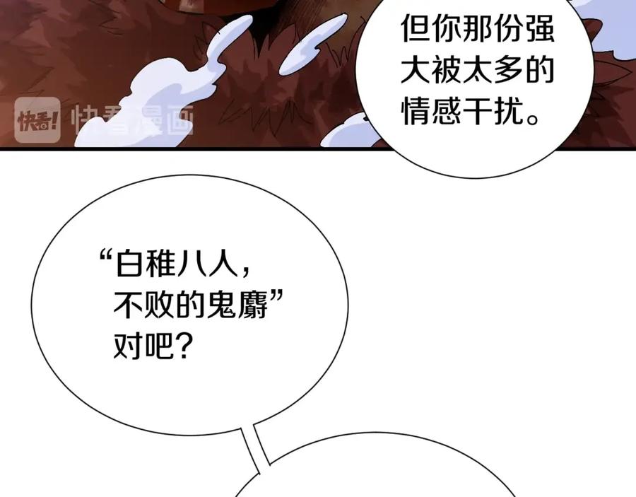 《桃与末世之书》第46话 沉重的语句 第64页