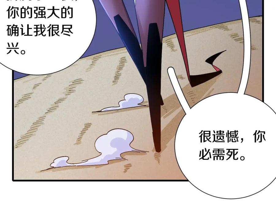 《桃与末世之书》第46话 沉重的语句 第62页