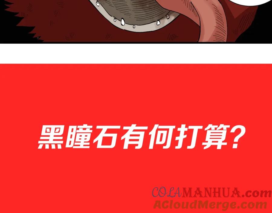 《桃与末世之书》第46话 沉重的语句 第97页