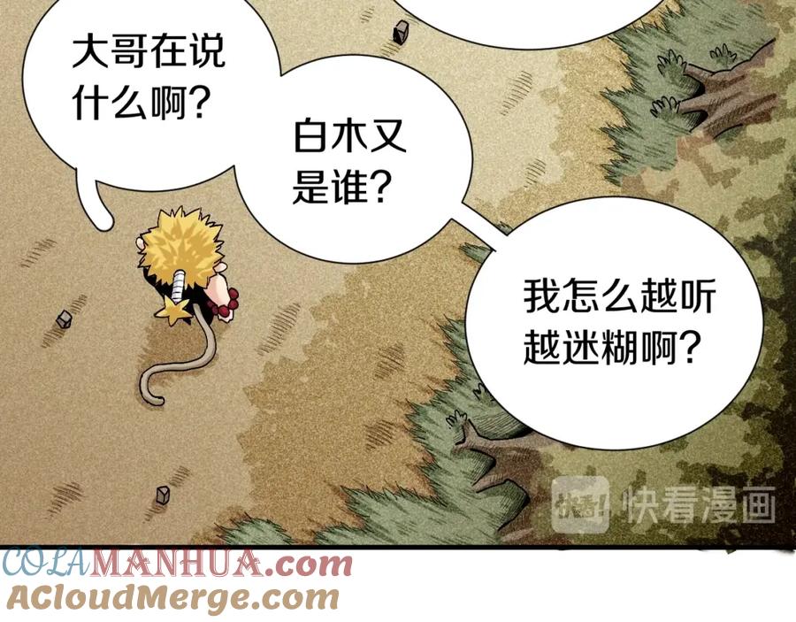 《桃与末世之书》第47话 斩杀的因由！ 第77页