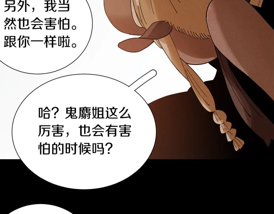 《桃与末世之书》第47话 斩杀的因由！ 第11页