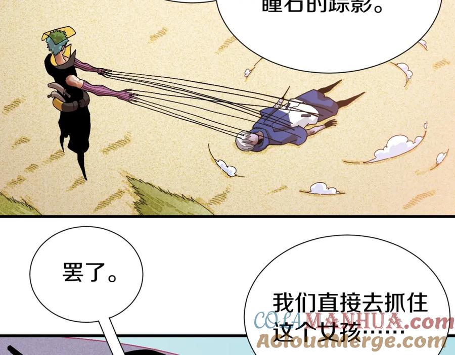 《桃与末世之书》第47话 斩杀的因由！ 第49页