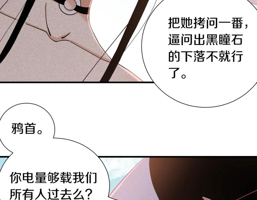 《桃与末世之书》第47话 斩杀的因由！ 第51页