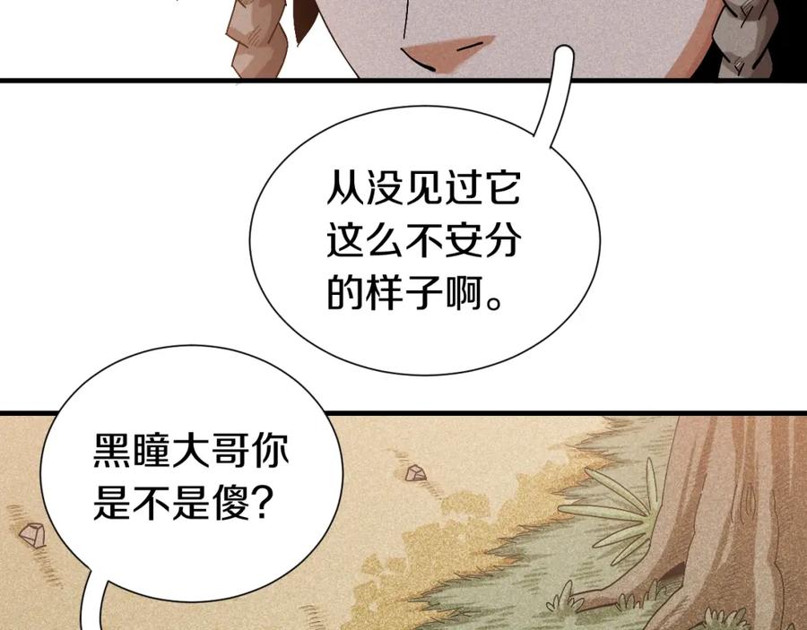《桃与末世之书》第47话 斩杀的因由！ 第71页