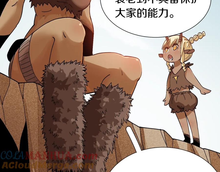 《桃与末世之书》第47话 斩杀的因由！ 第25页