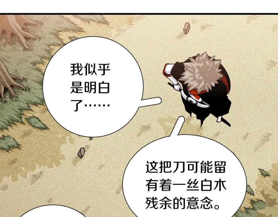 《桃与末世之书》第47话 斩杀的因由！ 第76页