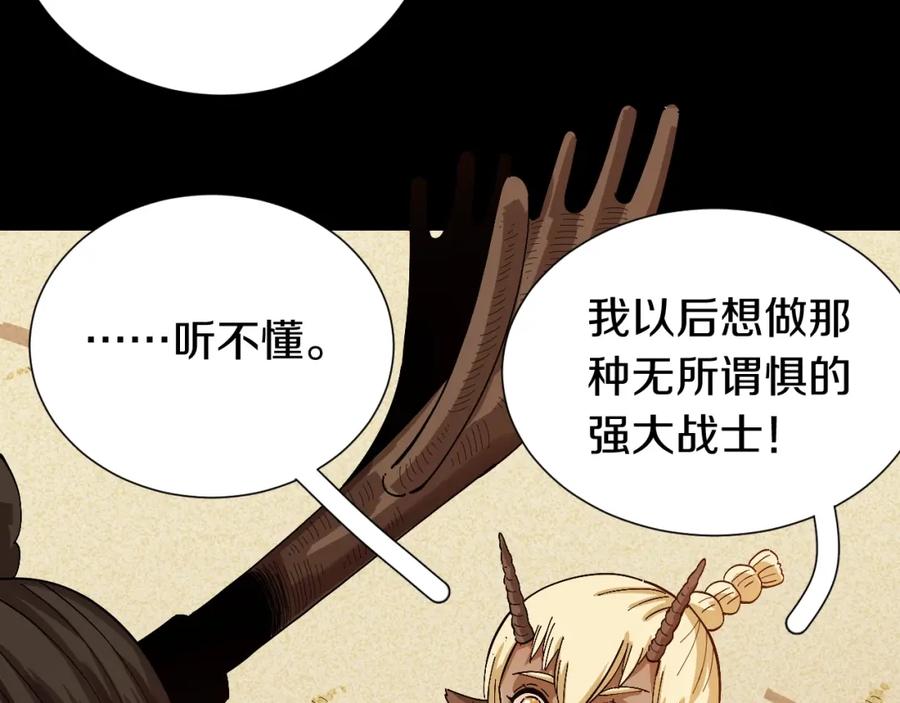 《桃与末世之书》第47话 斩杀的因由！ 第14页