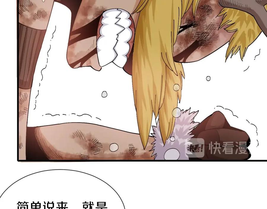 《桃与末世之书》第47话 斩杀的因由！ 第86页