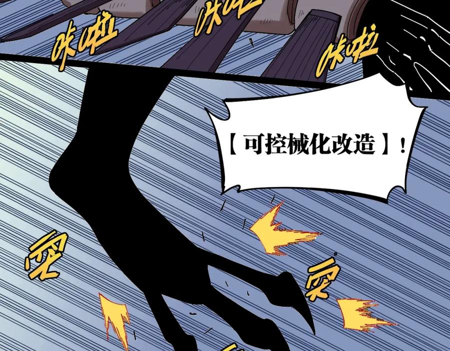 《桃与末世之书》第47话 斩杀的因由！ 第54页
