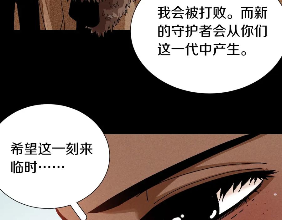 《桃与末世之书》第47话 斩杀的因由！ 第26页