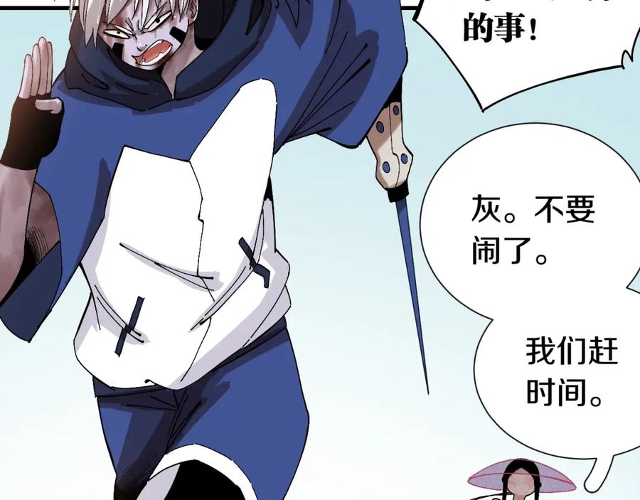 《桃与末世之书》第47话 斩杀的因由！ 第60页