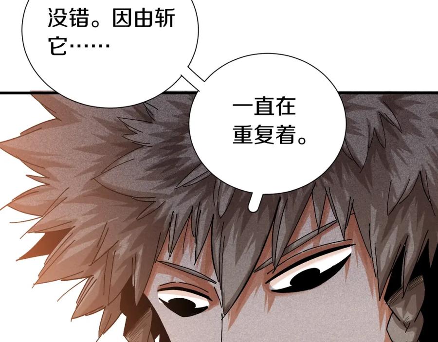 《桃与末世之书》第47话 斩杀的因由！ 第70页
